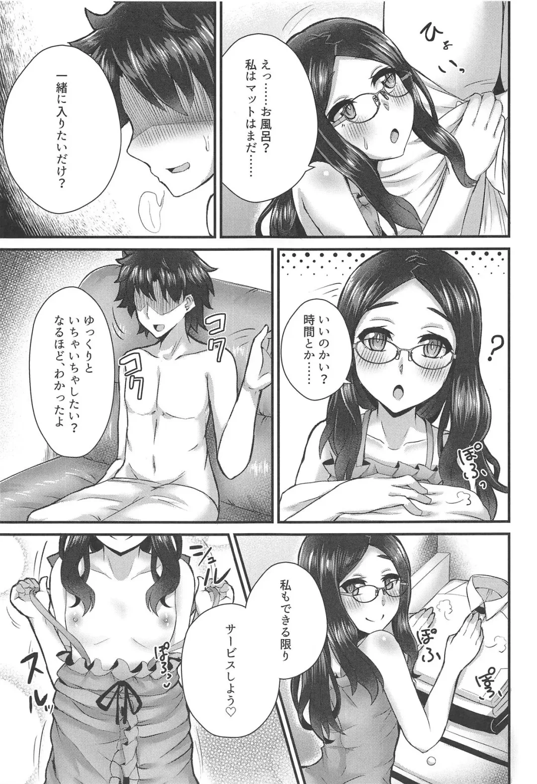 [Ikue Fuji] Chaldea Fuuzoku Fhentai.net - Page 6