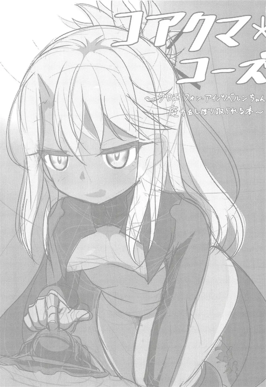 [Sekai Saisoku No Panda] Koakuma Codes Fhentai - Page 2