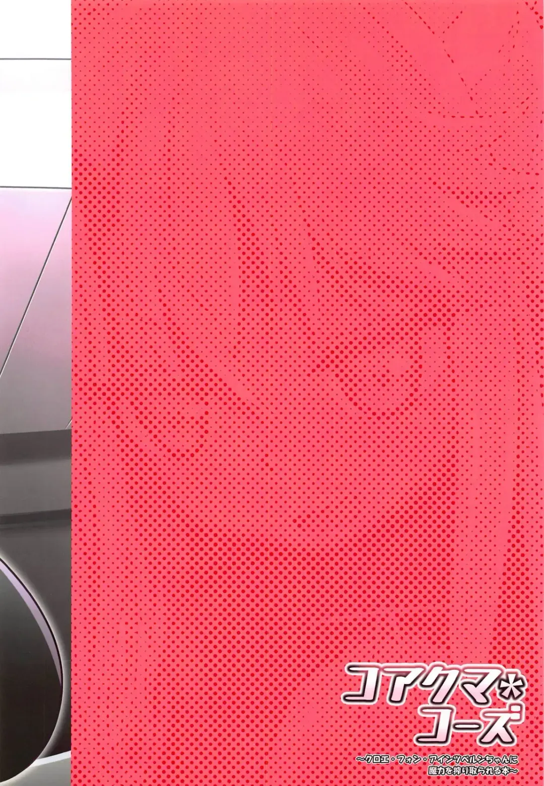 [Sekai Saisoku No Panda] Koakuma Codes Fhentai - Page 30