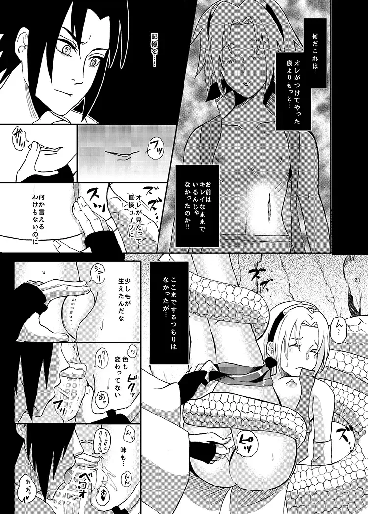 [Dara] Sleeping Cherry Blossom Fhentai - Page 18