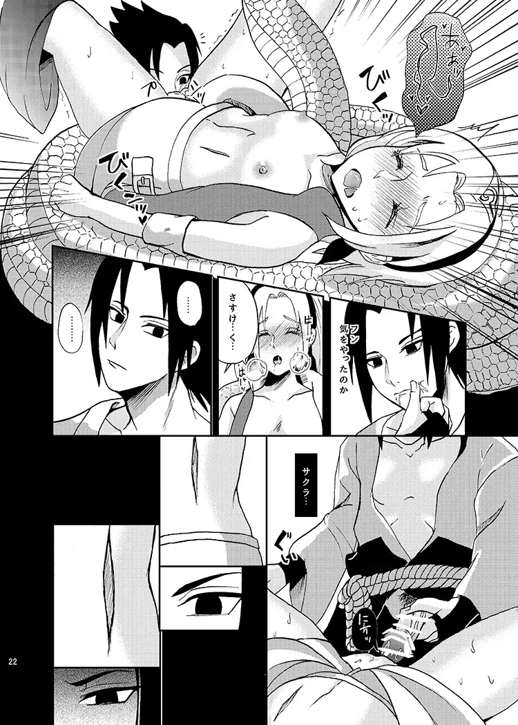 [Dara] Sleeping Cherry Blossom Fhentai - Page 19