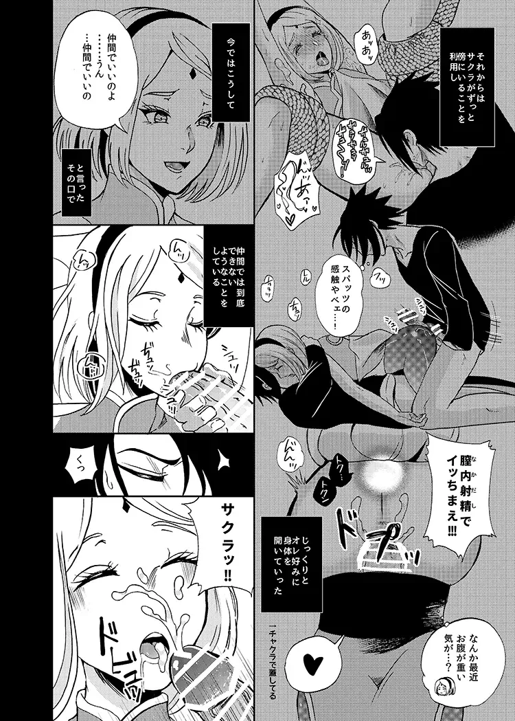 [Dara] Sleeping Cherry Blossom Fhentai - Page 29