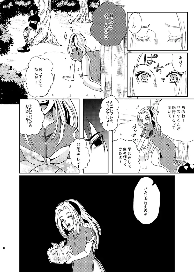 [Dara] Sleeping Cherry Blossom Fhentai - Page 5