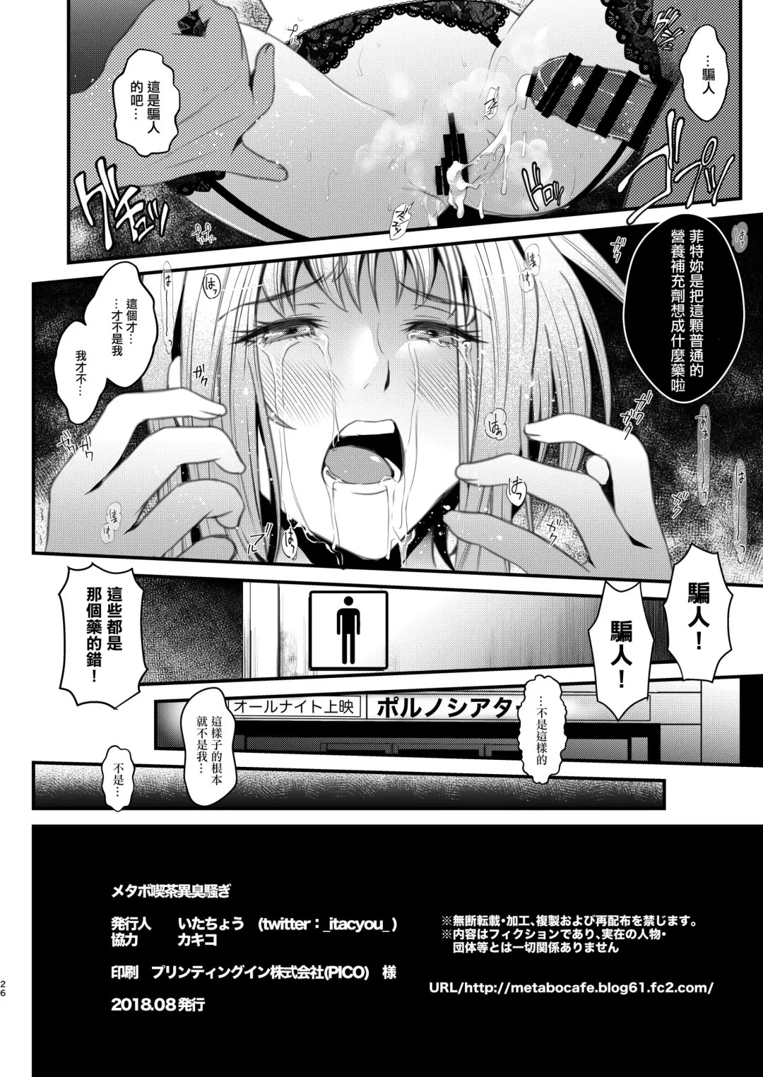 [Itachou] F4 ~Saigo no Yakusoku~ Fhentai.net - Page 26