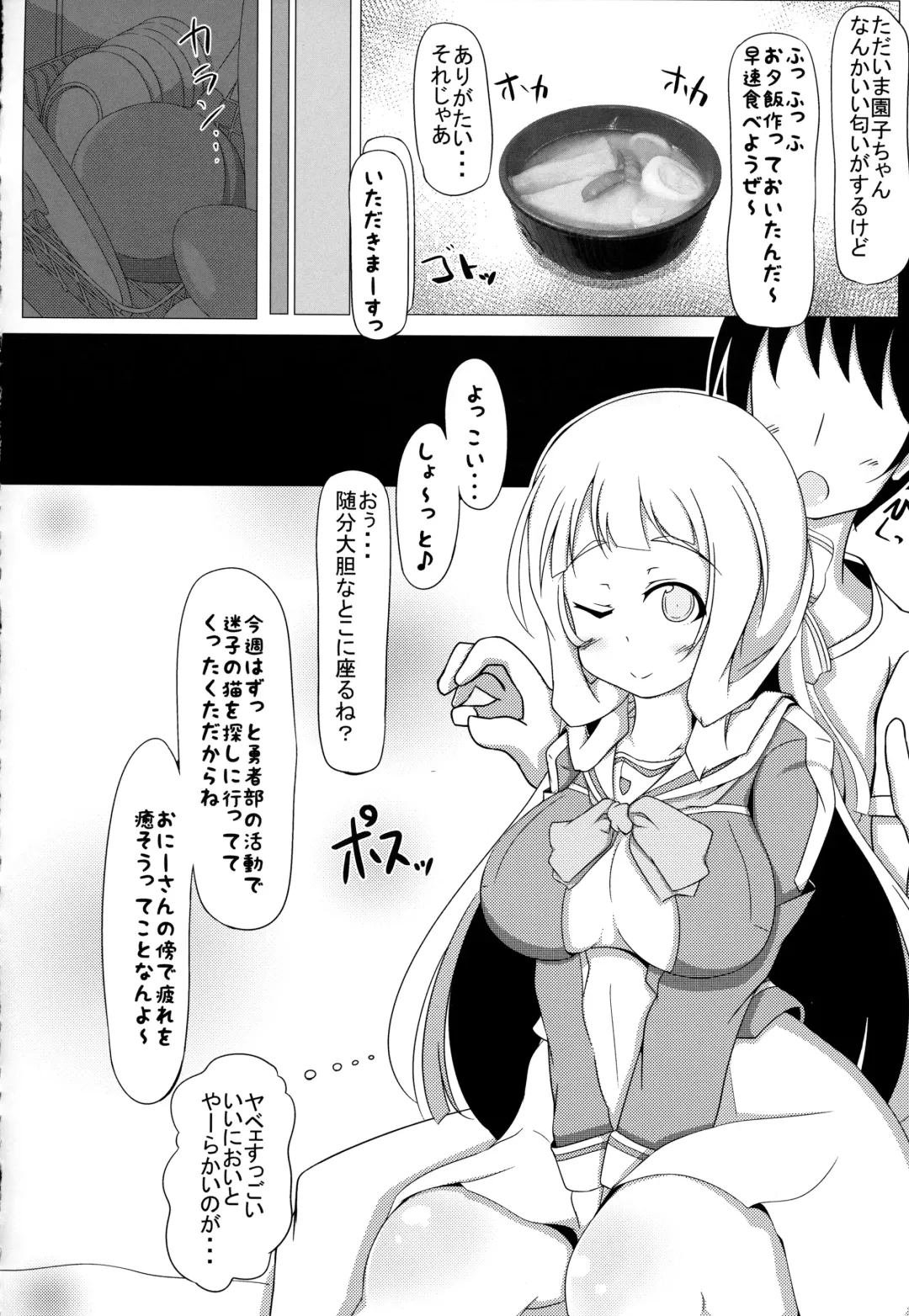 [Bakudanbonbon] Nogi Sonoko wa Kanojo de Aru Fhentai.net - Page 3