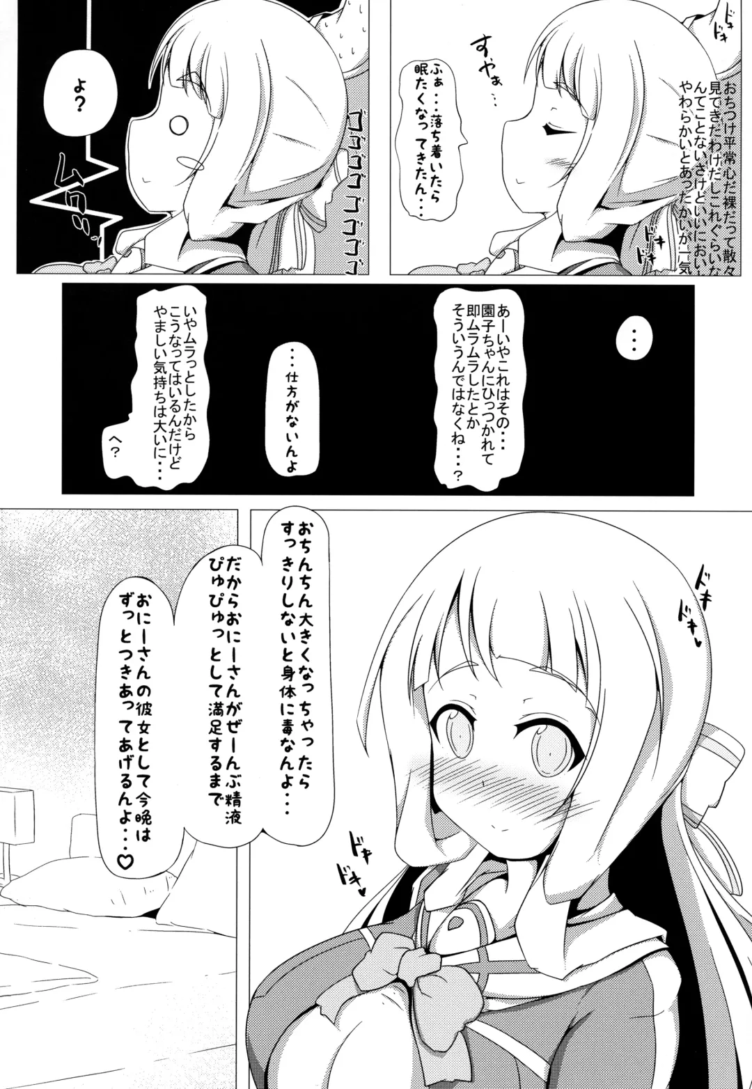 [Bakudanbonbon] Nogi Sonoko wa Kanojo de Aru Fhentai.net - Page 4