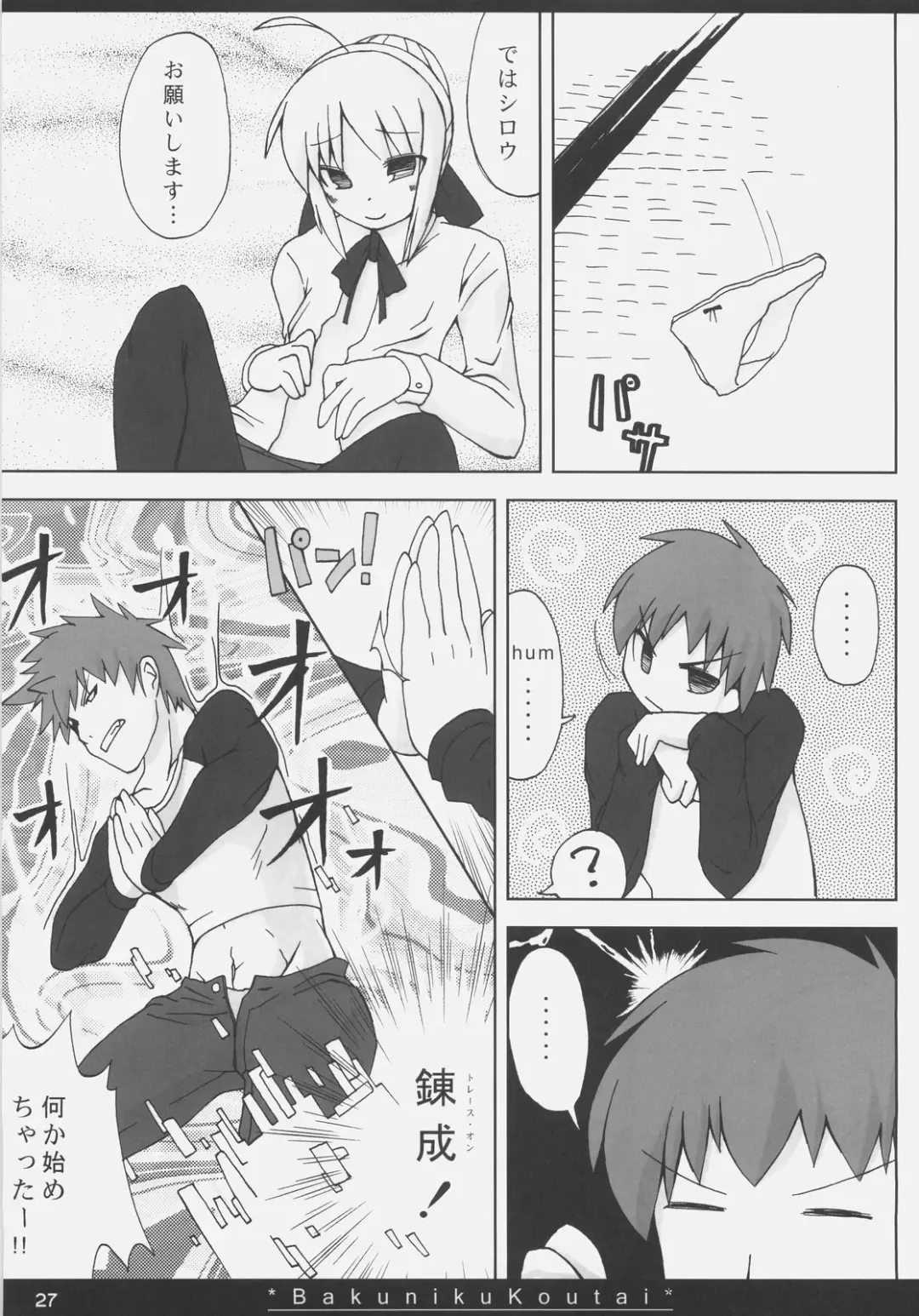 [Ishibashi Shingo - Mutsutake] Bakuniku Koutai -I'm the bone of my meat- Fhentai - Page 26