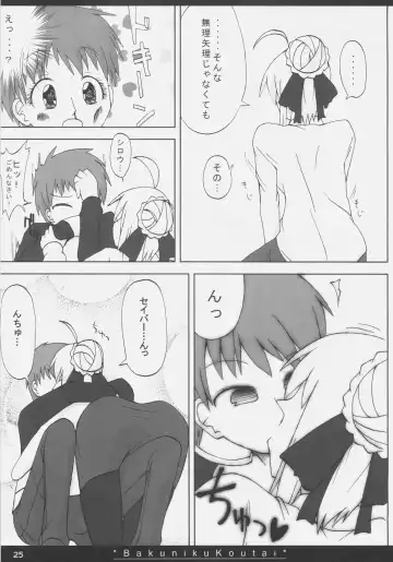 [Ishibashi Shingo - Mutsutake] Bakuniku Koutai -I'm the bone of my meat- Fhentai - Page 24