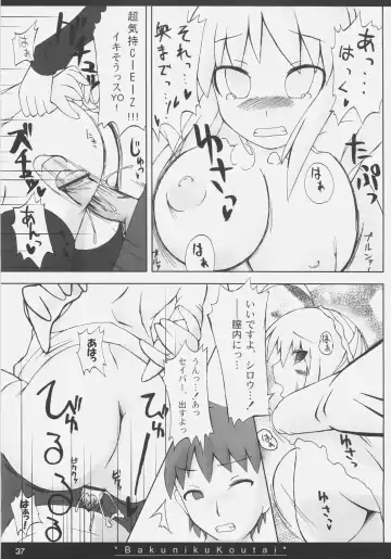 [Ishibashi Shingo - Mutsutake] Bakuniku Koutai -I'm the bone of my meat- Fhentai - Page 36