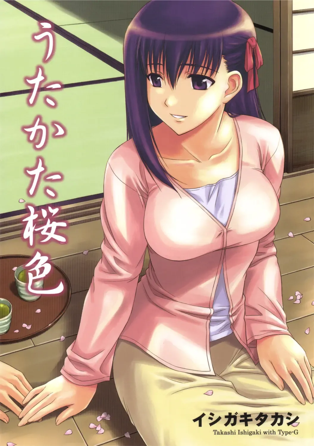 [Ishigaki Takashi] Utakata Sakurairo Fhentai - Page 1