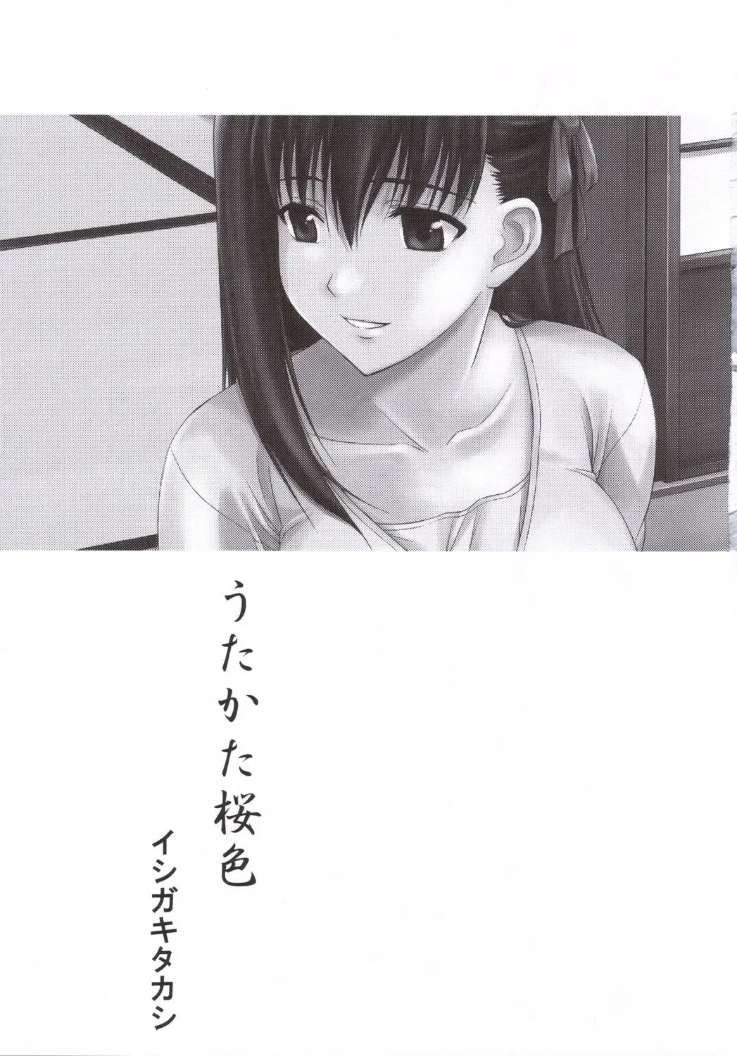 [Ishigaki Takashi] Utakata Sakurairo Fhentai - Page 2