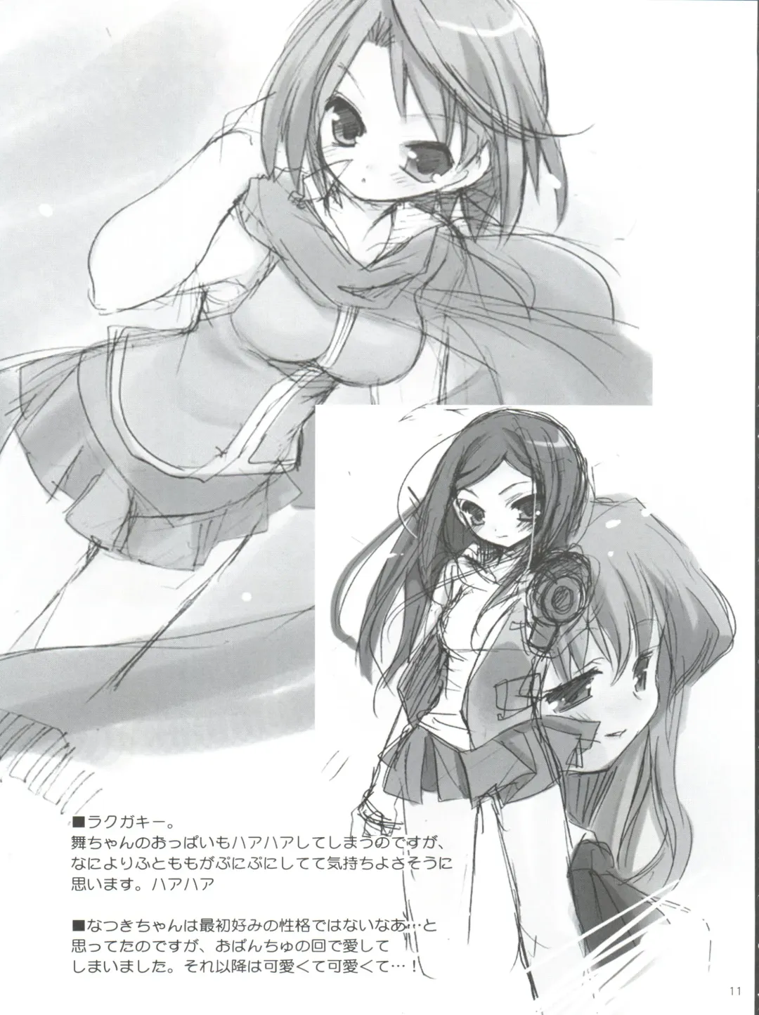 [Araki Akira - Araki Kanao] Maicching Natsuki-chan Fhentai - Page 11