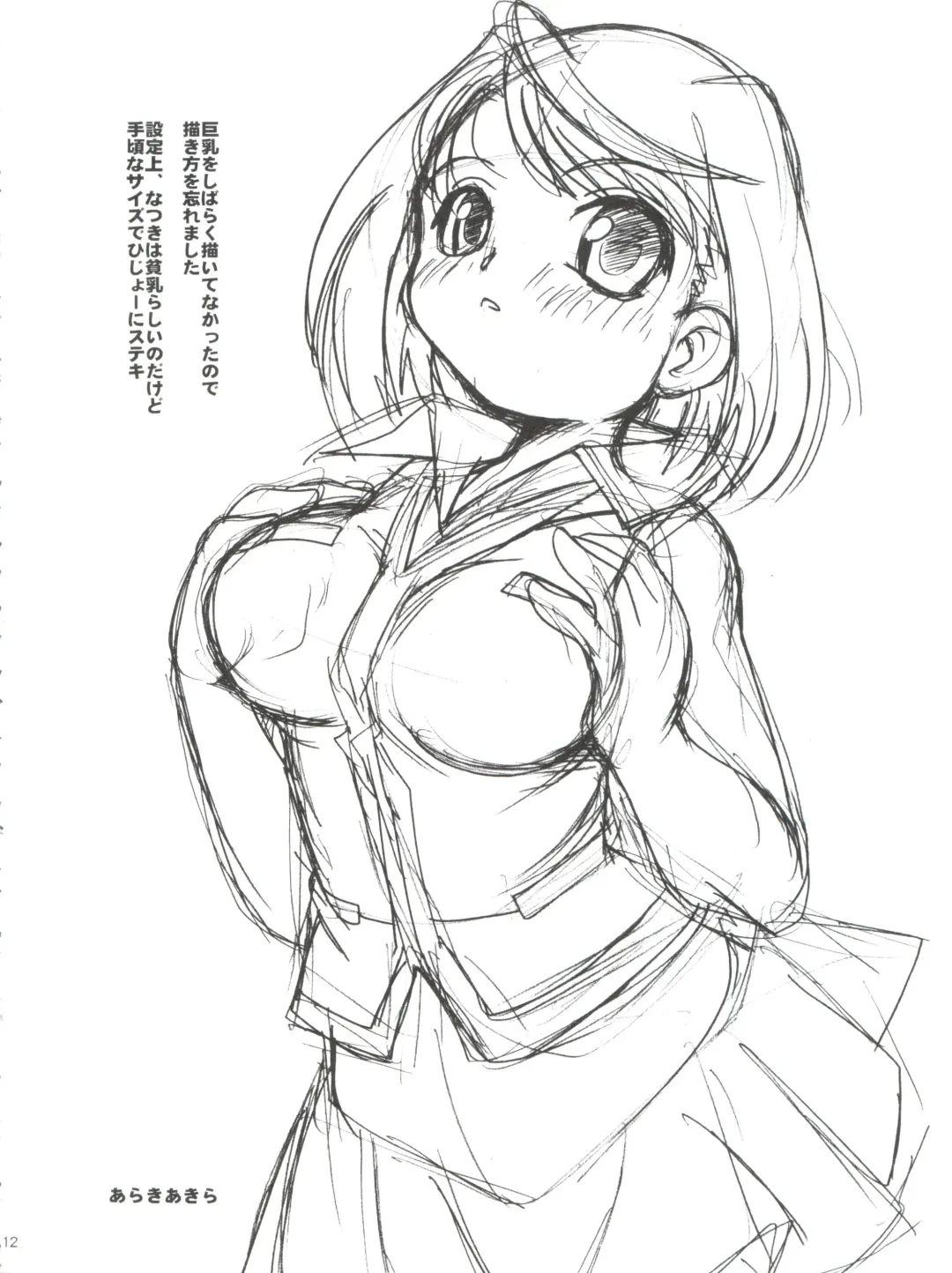 [Araki Akira - Araki Kanao] Maicching Natsuki-chan Fhentai - Page 12