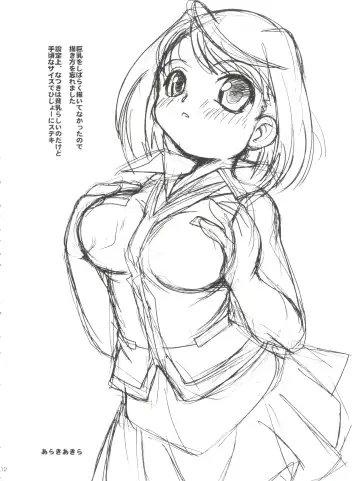 [Araki Akira - Araki Kanao] Maicching Natsuki-chan Fhentai - Page 12