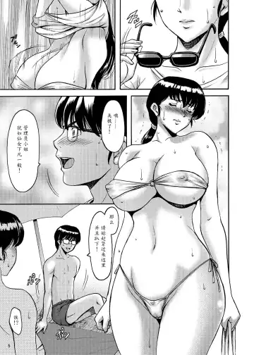 [Hoshino Ryuichi] Hitozuma Kanrinin Kyouko Bangaihen Fhentai - Page 5