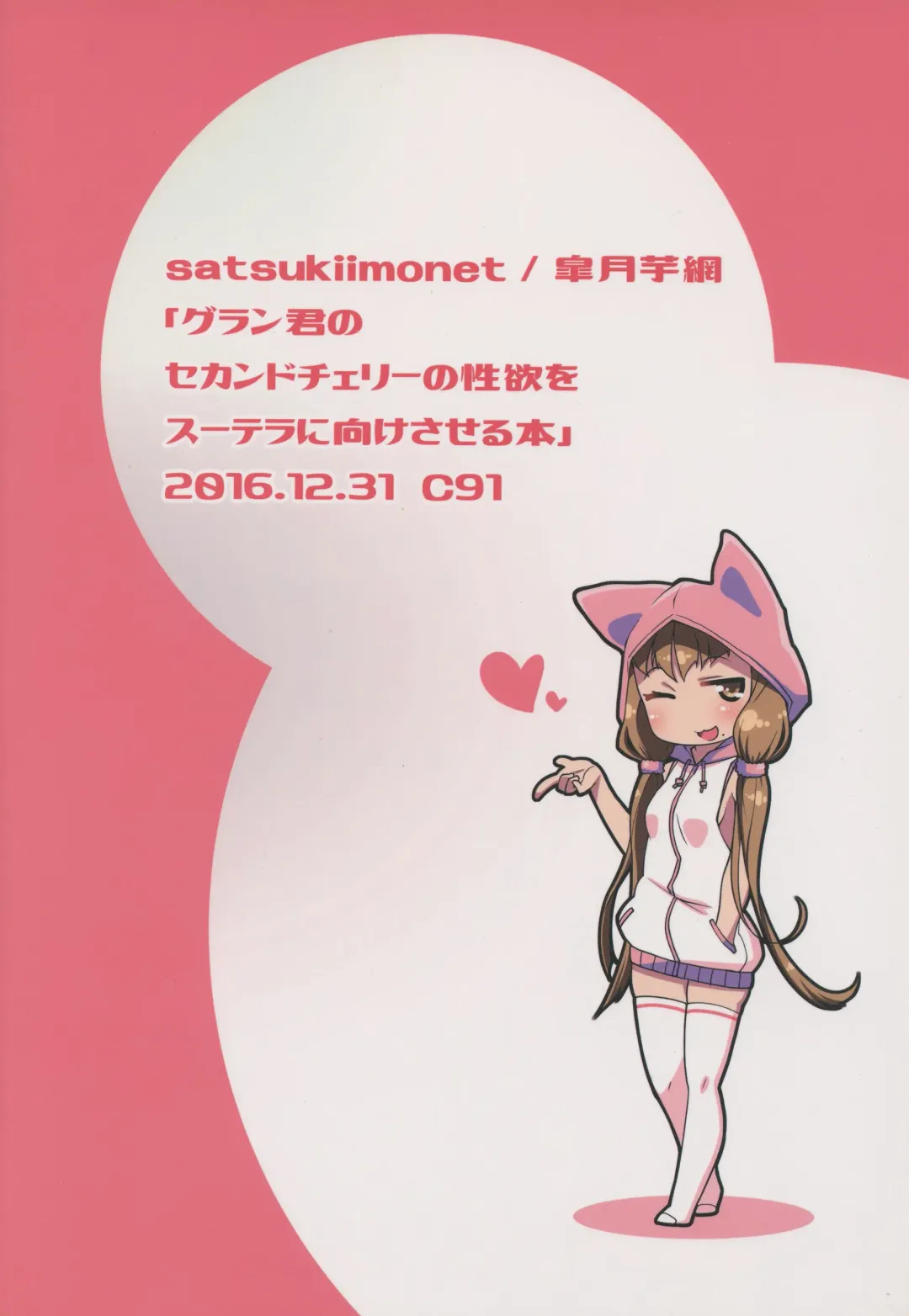 [Satsuki Imonet] Gran-kun no Second Cherry no Seiyoku o Sutera ni Mukesaseru Hon Fhentai - Page 22