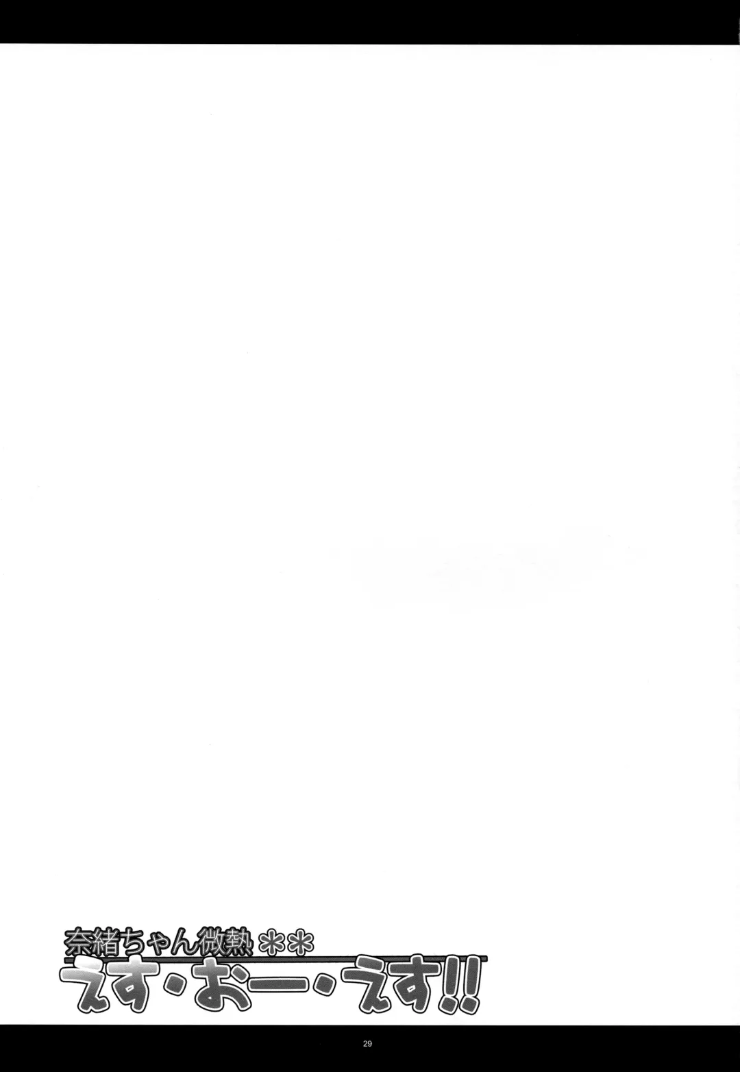 [Kanten] Nao-chan Binetsu SOS!! Fhentai - Page 28