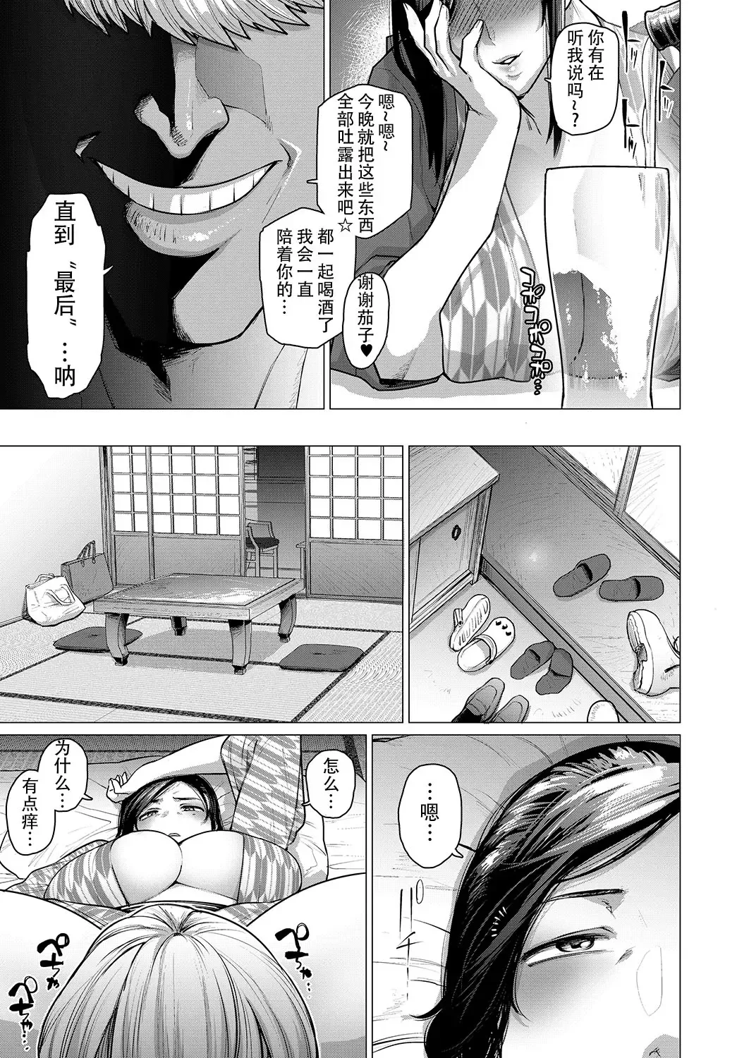 [Etuzan Jakusui] Hitozuma Nanpa NTR Onsen - Ryokousaki de Nakayoku Tanetsuke Saremashita Fhentai - Page 7