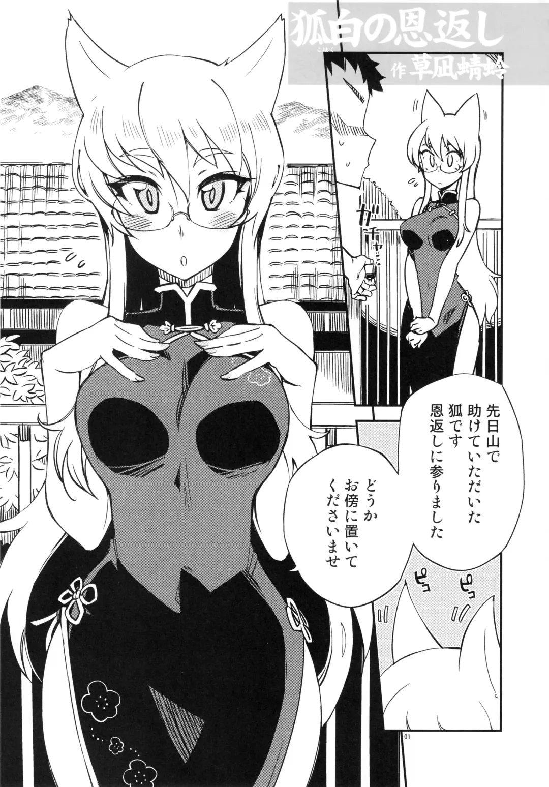 [Kusanagi Tonbo] Angel's stroke 106 Bakuchichi Kitsunemusume Seikou Monogatari Fhentai.net - Page 2