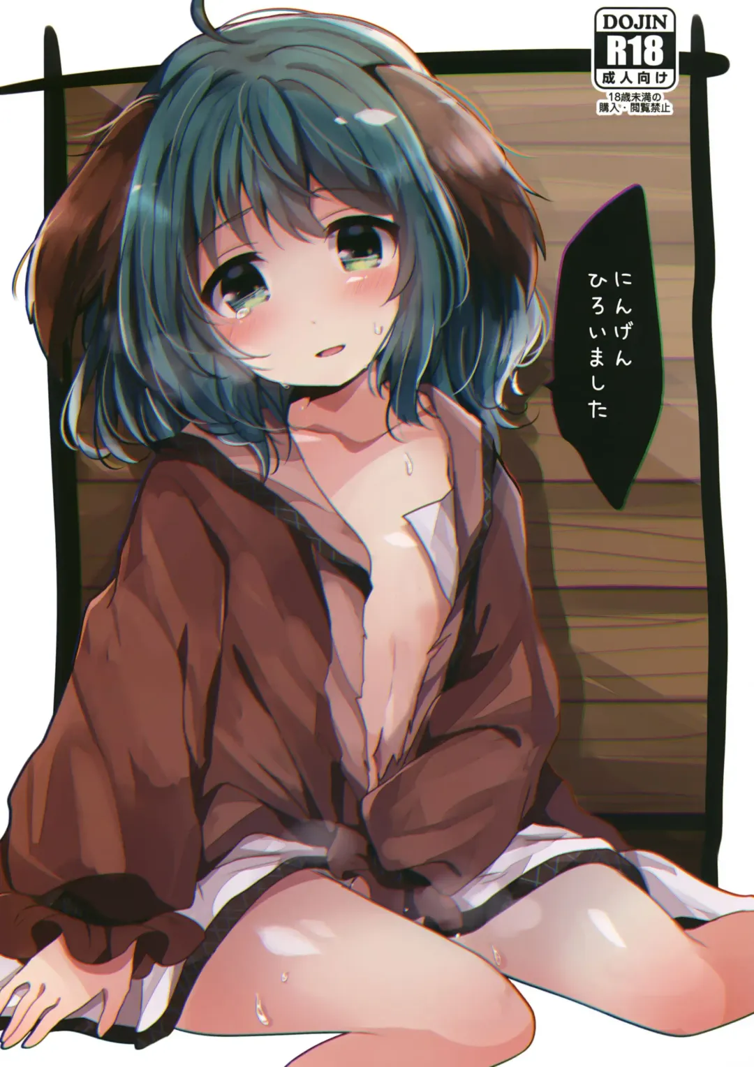 [Uguisu Mochi] Ningen Hiroimashita Fhentai - Page 1