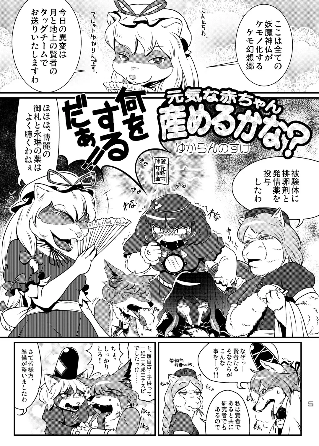 [Yukaran Nosuke] 元気な赤ちゃん産めるかな？ Fhentai - Page 1