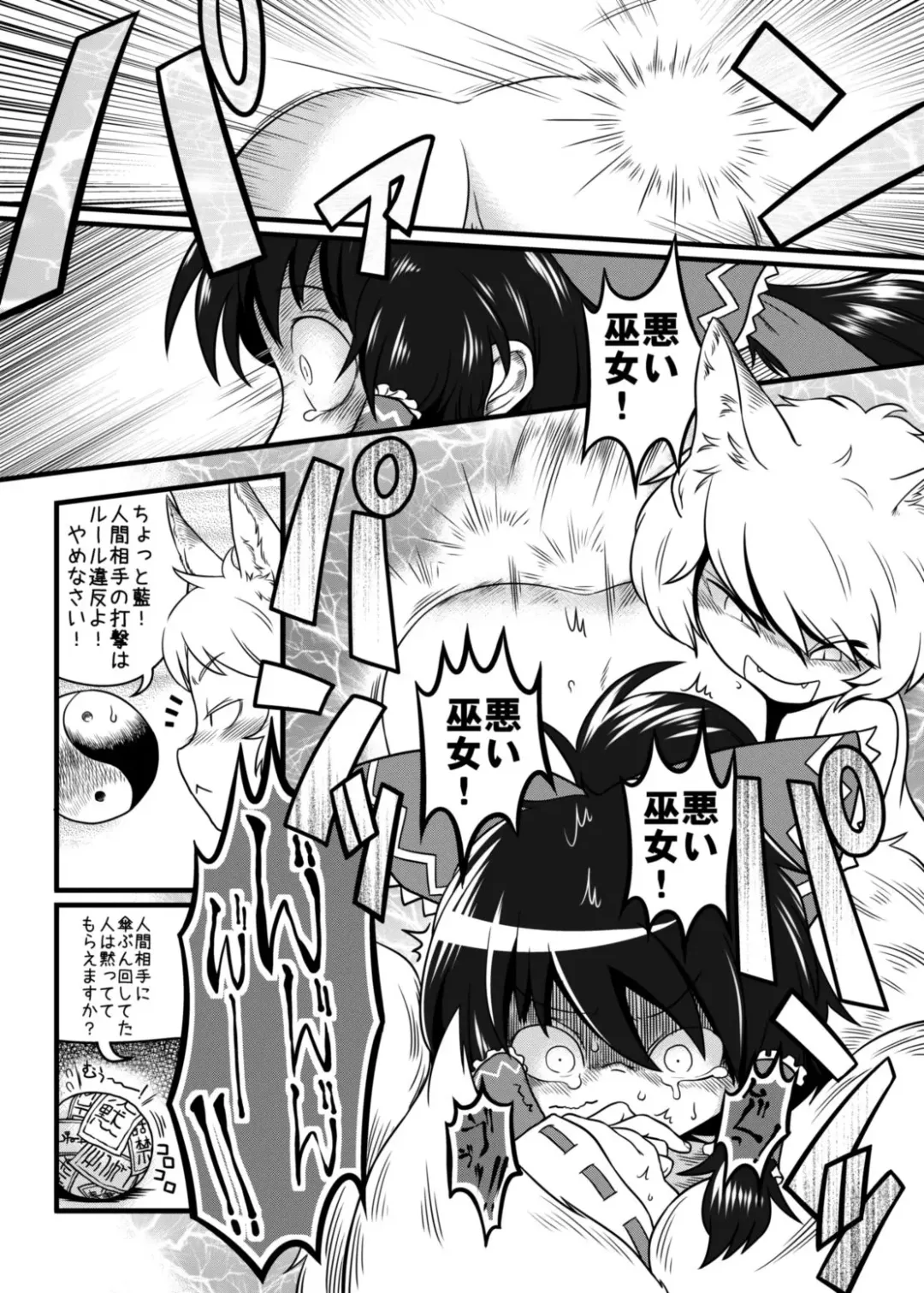 [Yukaran Nosuke] ATACK OF THE ちぃ藍 Fhentai.net - Page 3