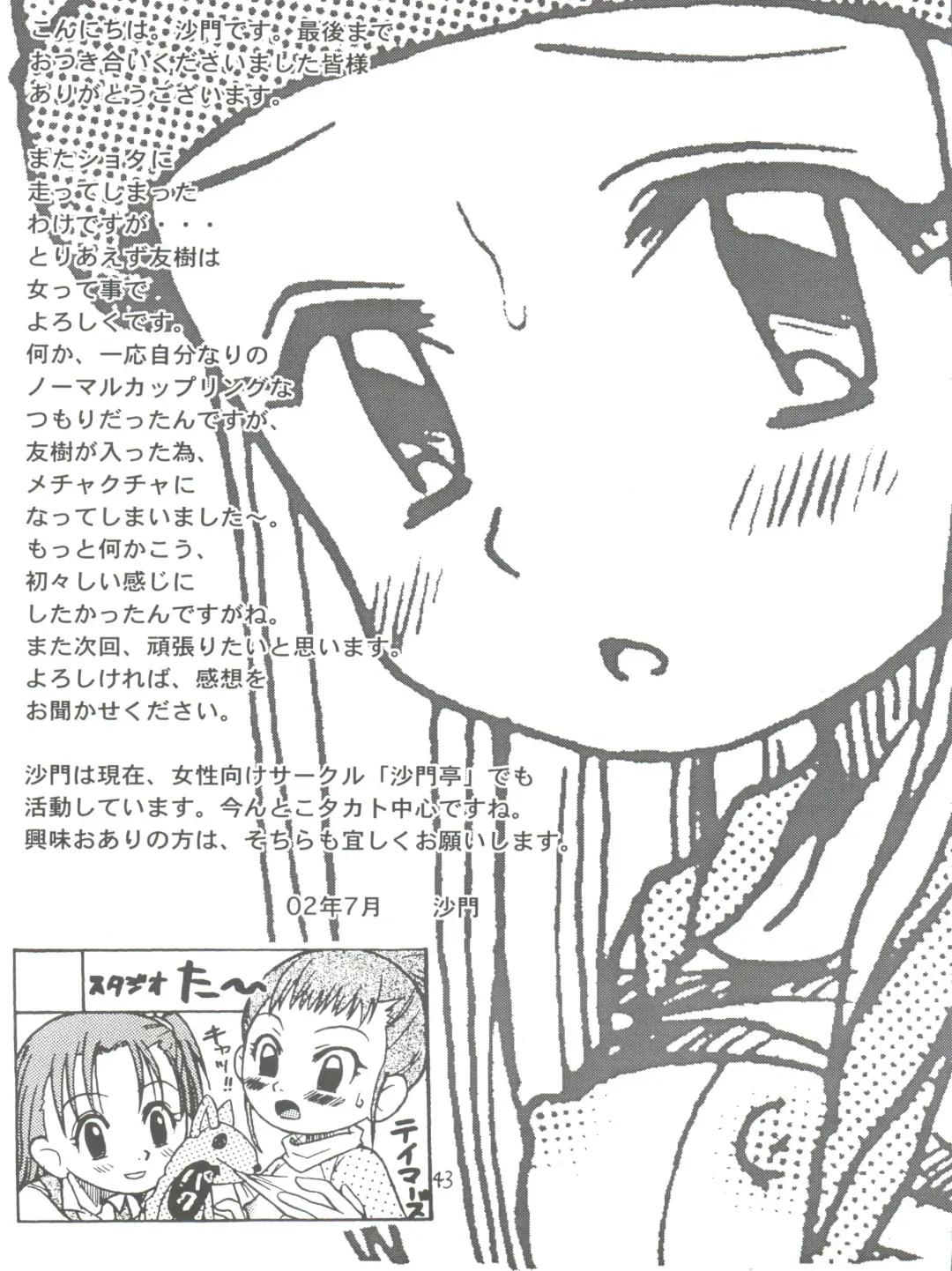 [Kyouichirou - Shamon] Izumin Fhentai - Page 43