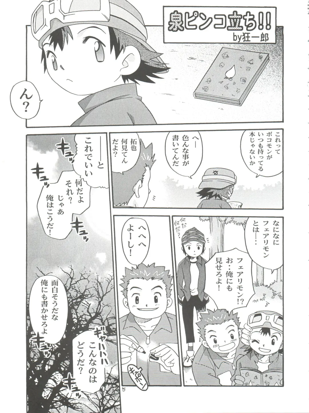 [Kyouichirou - Shamon] Izumin Fhentai - Page 5