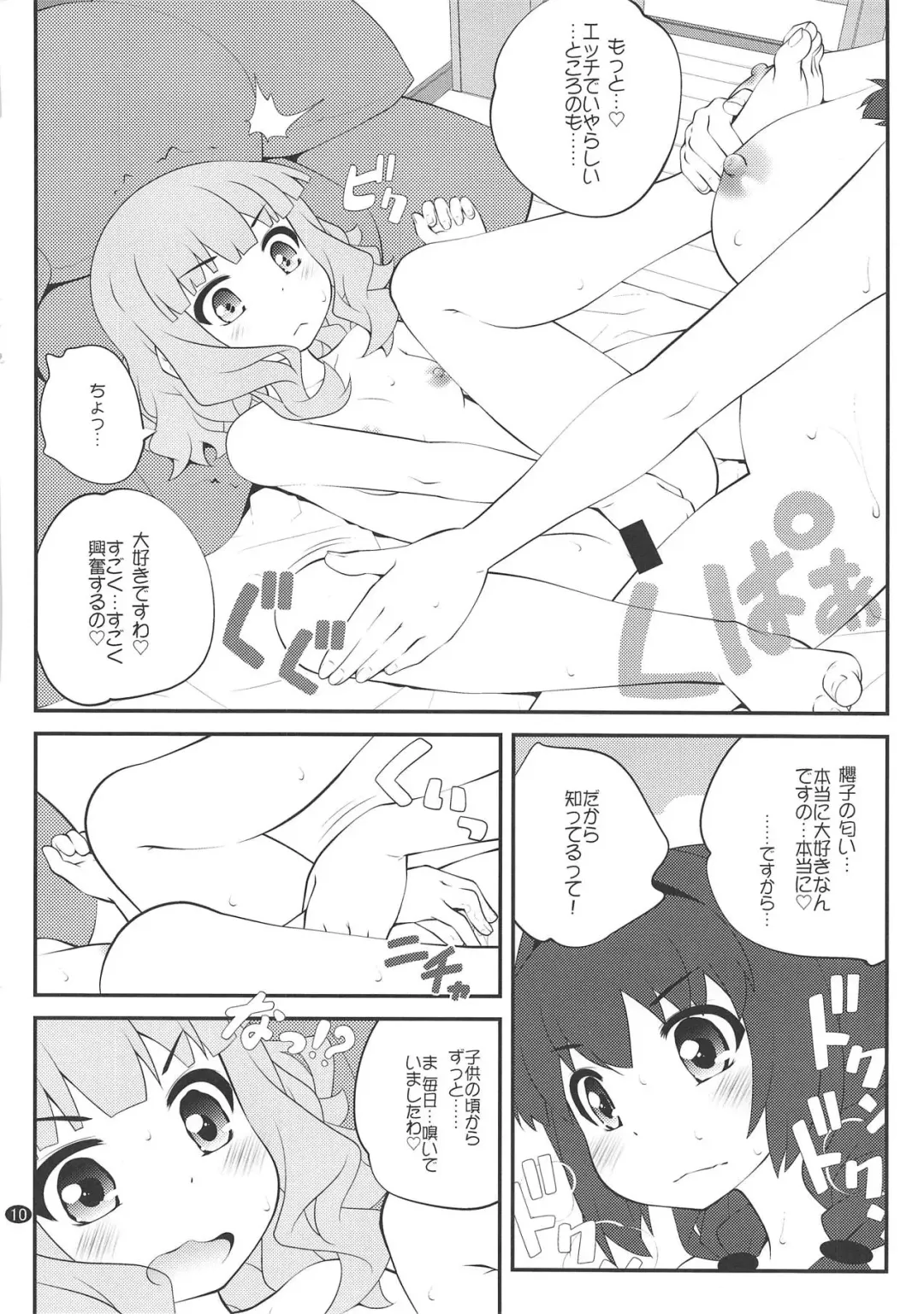 [Goyac] Himegoto Flowers 13 Fhentai.net - Page 9