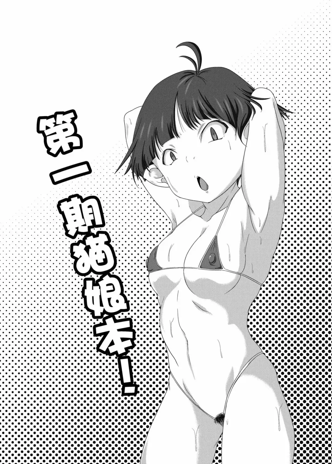 [Ohanabatake Run] Televi Erohon Neko Musume Fhentai - Page 3