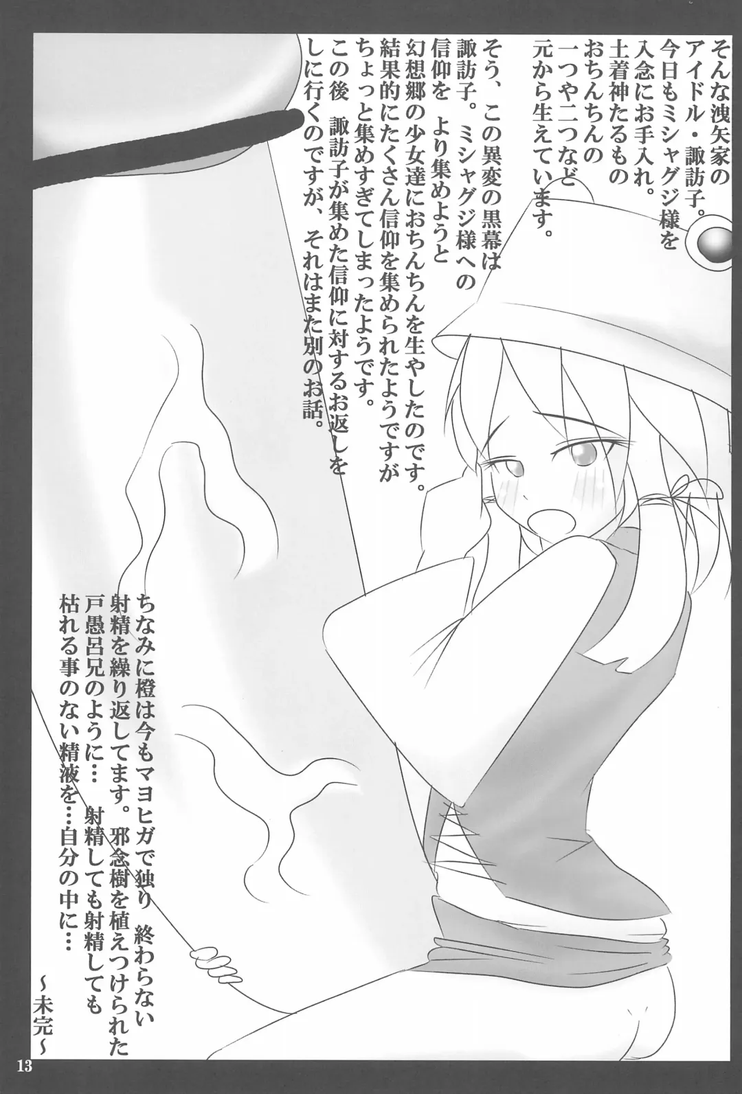 [Karin] Shippo janai kara Hazukashiku nai mon!! Fhentai - Page 13