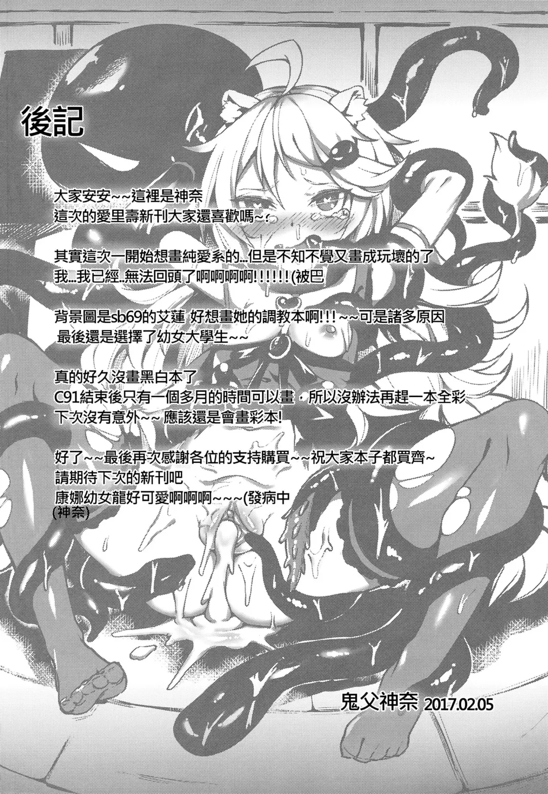 [Shennai Misha] Boko-tachi no Sex Lesson Fhentai - Page 17