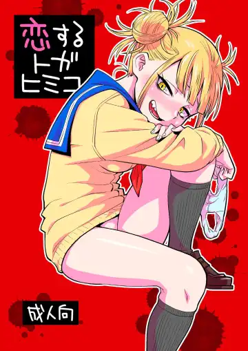 [Nishinozawa Kaorisuke] Koisuru Toga Himiko - Fhentai.net