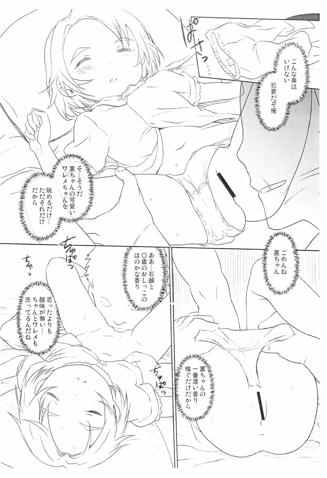 [Kiya Shii] SLEAPING SUNFLOWER Fhentai - Page 4