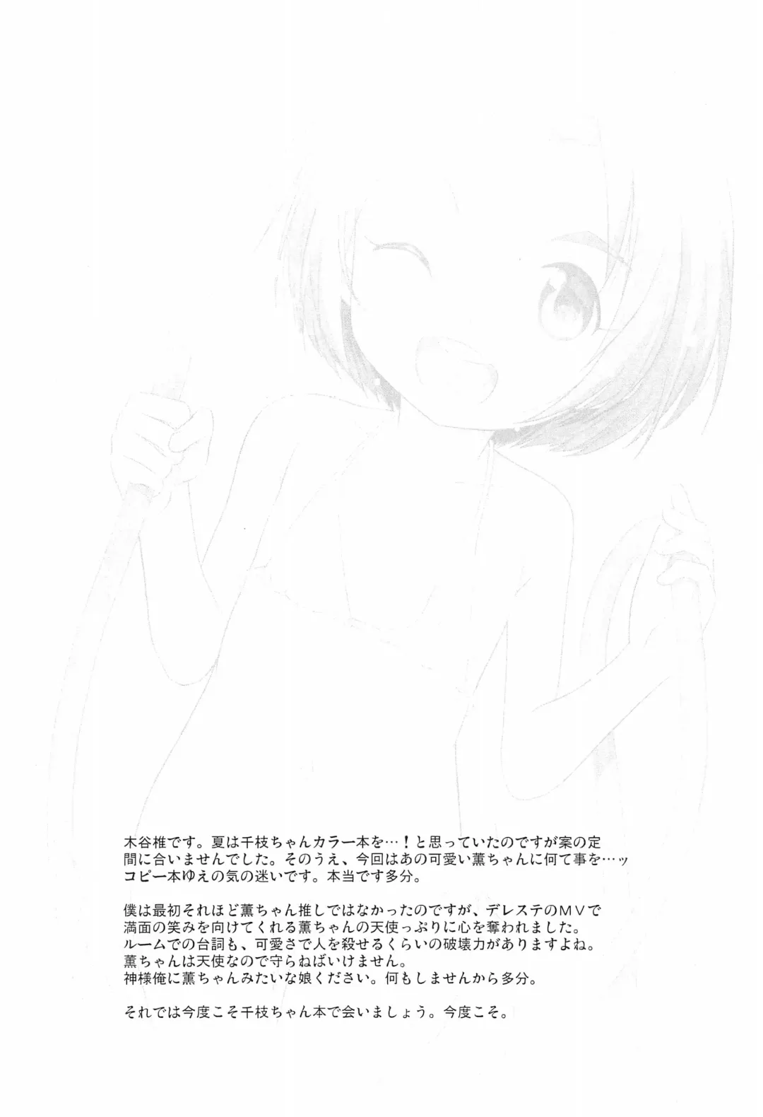 [Kiya Shii] SLEAPING SUNFLOWER Fhentai - Page 9