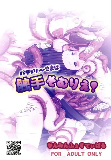 [Gibuchoko] Patchouli-sama wa Shokushu Sommelier! Fhentai.net - Page 18