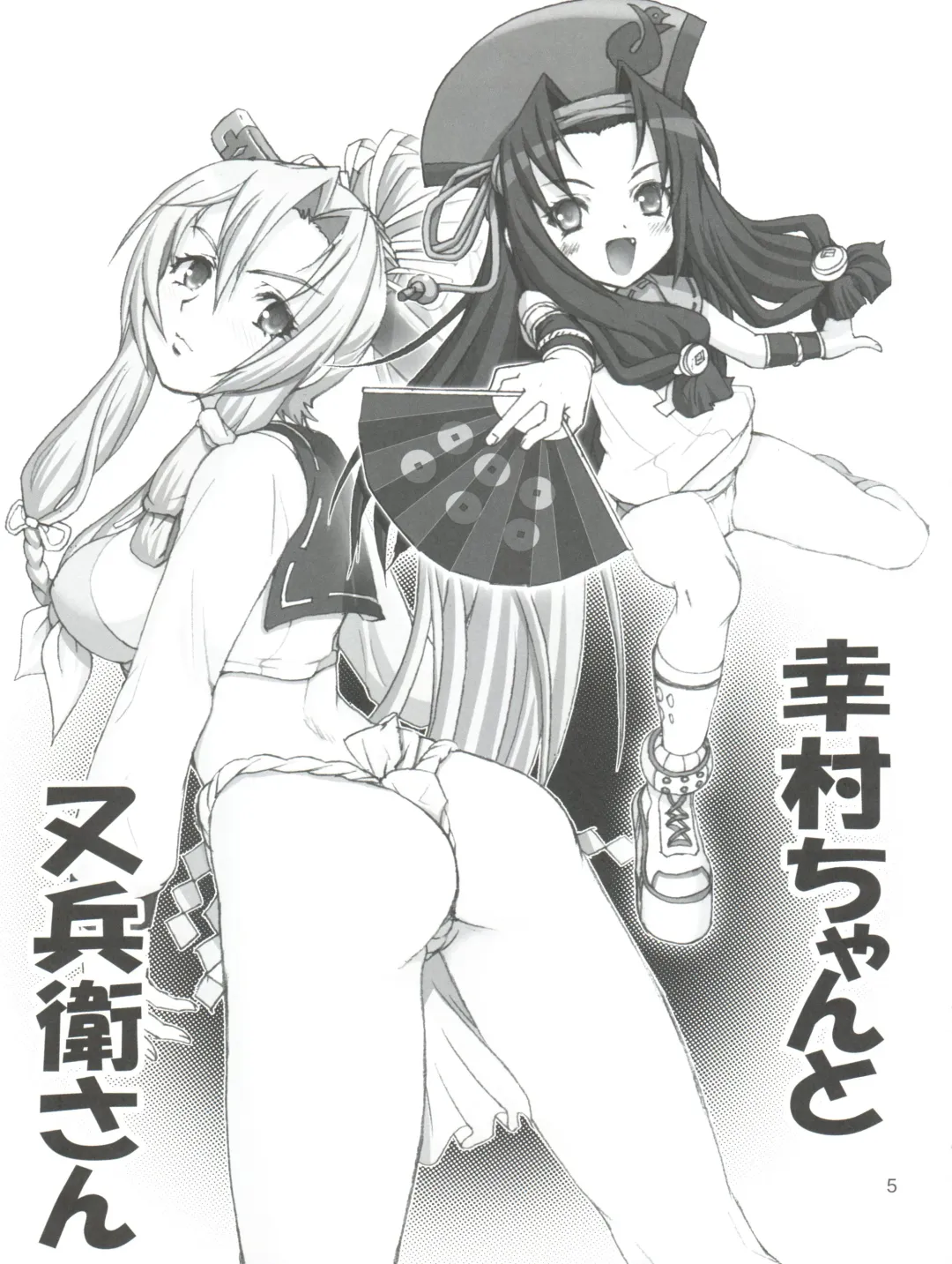[Haruki Genia] INKA RYOURAN Hatsujou Girls Fhentai - Page 5