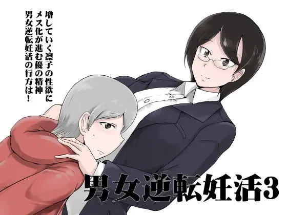 [Setouchi] Danjo Gyakuten Ninkatsu 3 Fhentai - Page 1