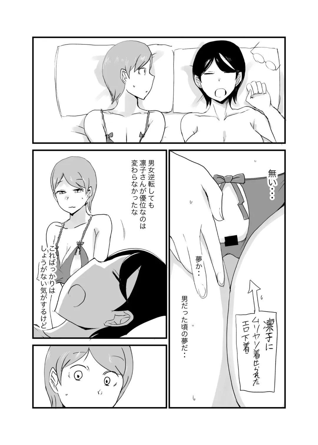 [Setouchi] Danjo Gyakuten Ninkatsu 3 Fhentai - Page 4