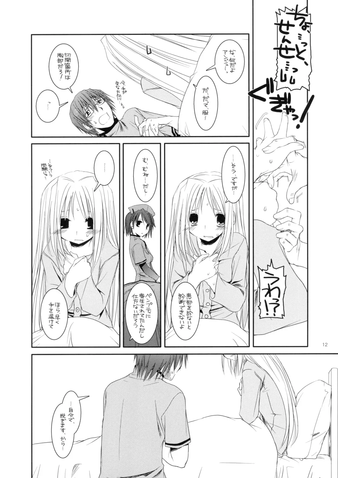 [Nakajima Yuka] Rough Sketch 33 Fhentai.net - Page 12