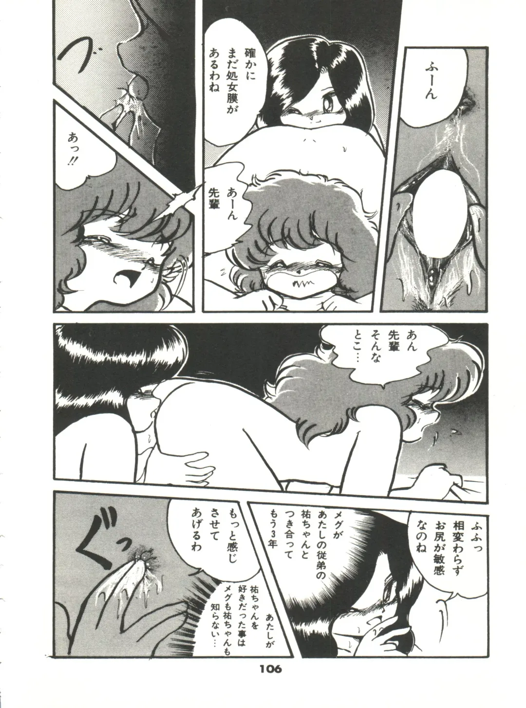 [Hibiki Jun] Doki Doki A Taiken Fhentai - Page 111