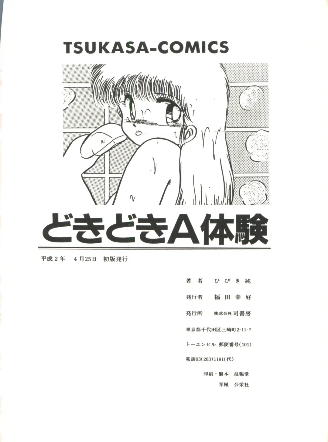 [Hibiki Jun] Doki Doki A Taiken Fhentai - Page 169