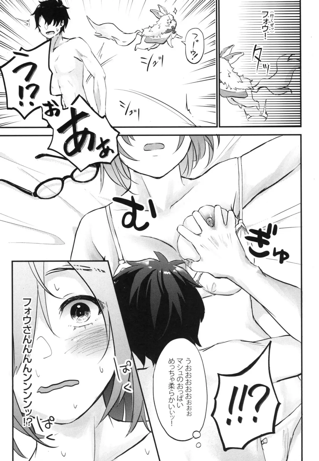 [Aoki Eichi] Mash no Migite wa Saijaku desu!? Fhentai - Page 12