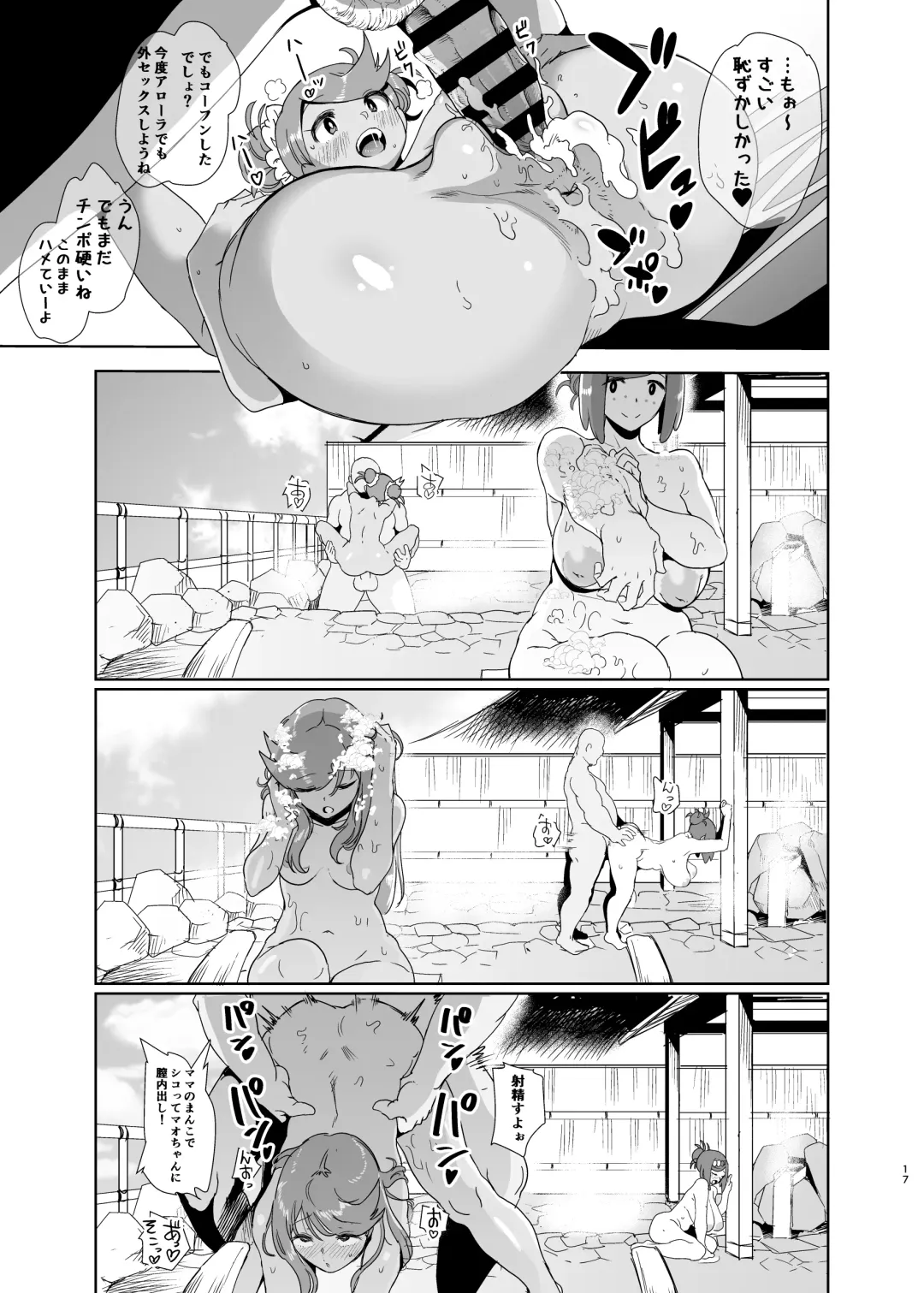 [Kurosu Gatari] Alola no Yoru no Sugata 2 + Wicke Ver Fhentai.net - Page 16