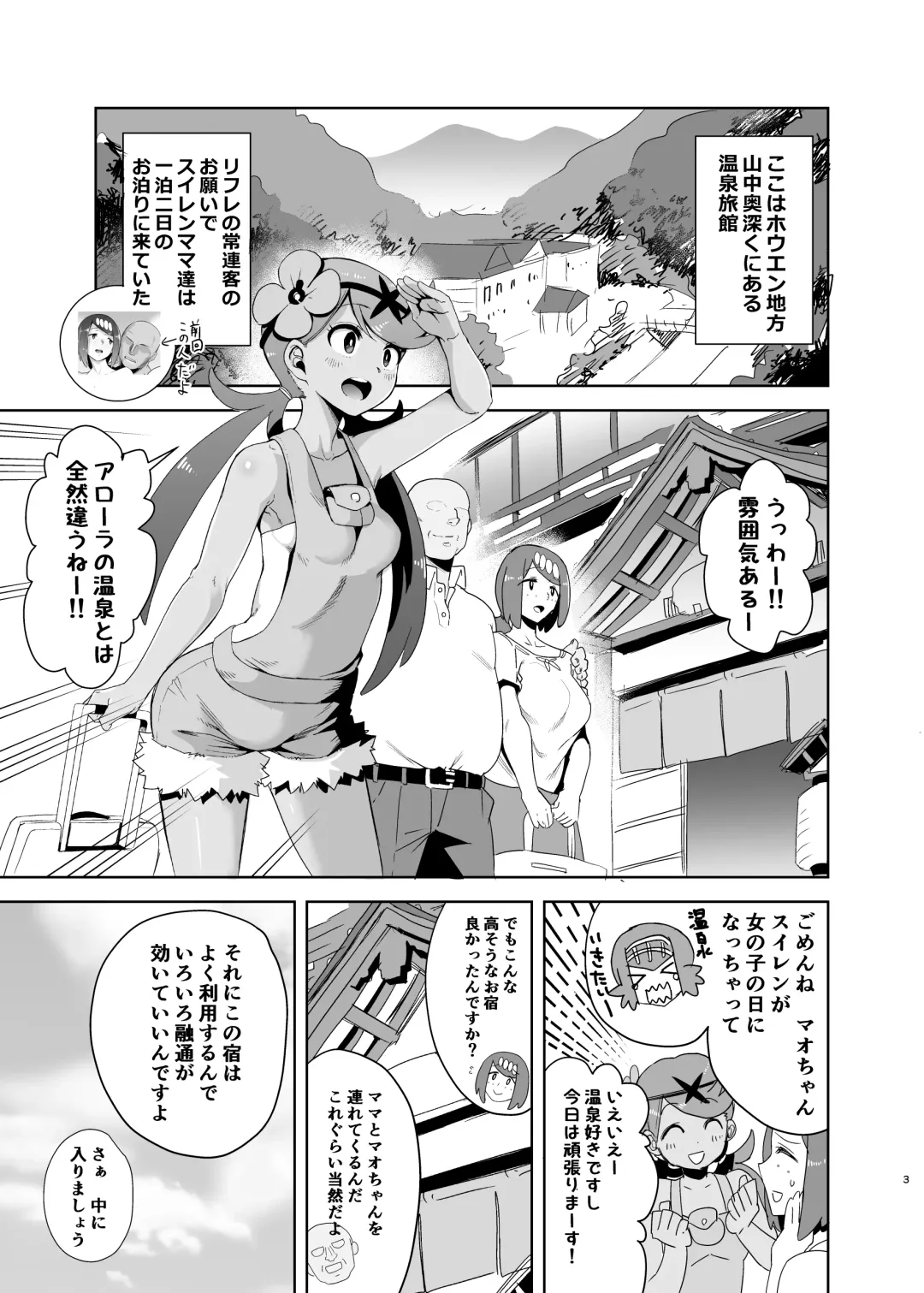 [Kurosu Gatari] Alola no Yoru no Sugata 2 + Wicke Ver Fhentai.net - Page 2