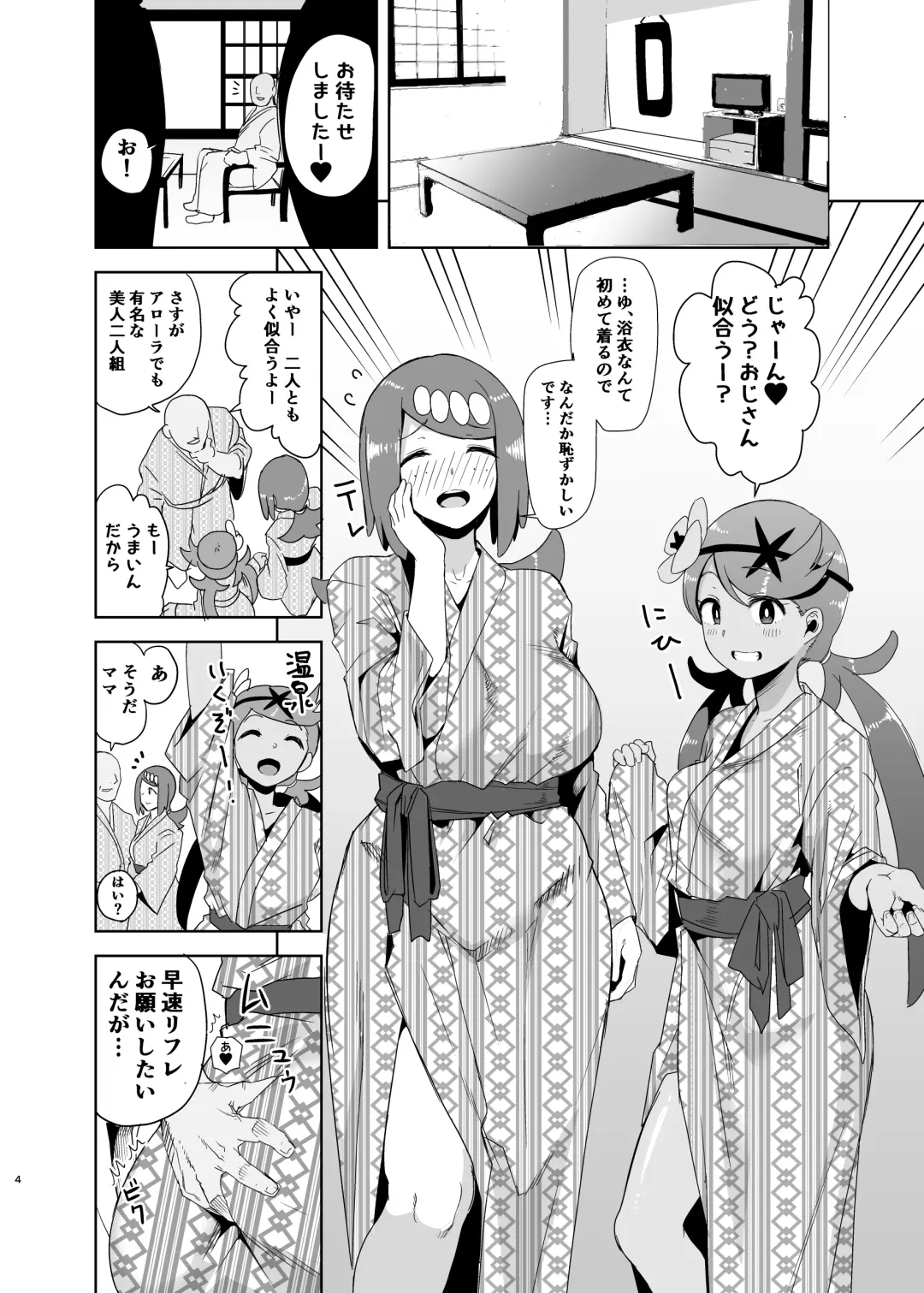 [Kurosu Gatari] Alola no Yoru no Sugata 2 + Wicke Ver Fhentai.net - Page 3