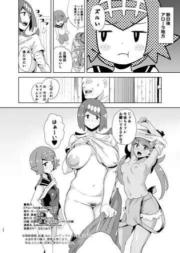 [Kurosu Gatari] Alola no Yoru no Sugata 2 + Wicke Ver Fhentai.net - Page 25