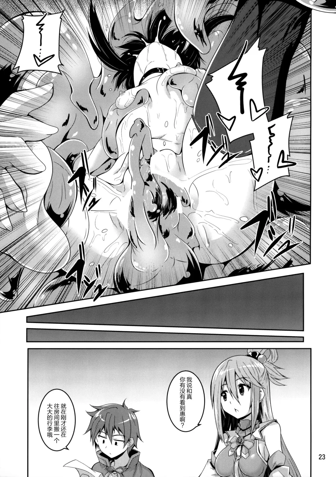 [Fumihiro] Megumin Slime-zuke! Fhentai - Page 23