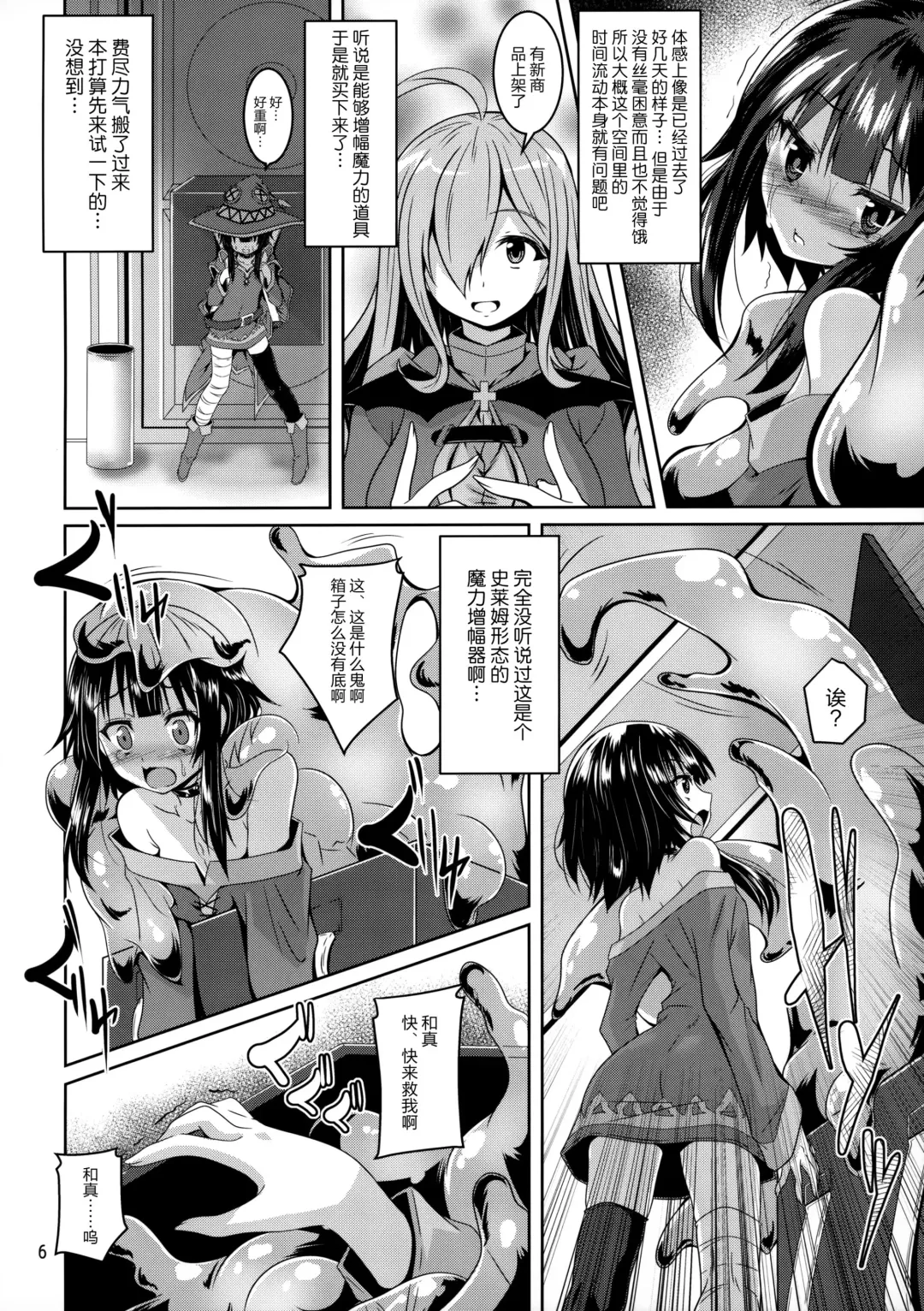 [Fumihiro] Megumin Slime-zuke! Fhentai - Page 6