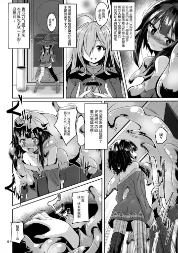 [Fumihiro] Megumin Slime-zuke! Fhentai.net - Page 6